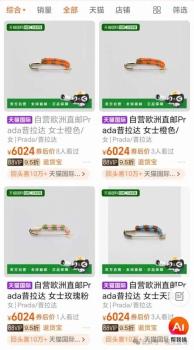 Prada别针胸针6000元被指贵过黄金 黄铜材质引争议