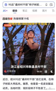 95后超帅村干部卖柿子走红 创意宣传助农增收