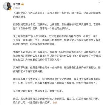 辛芷蕾谈《日掛中天》 回应争议与奖项质疑