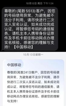 夫妇手机号莫名涉诈双双被停机 医生工作受阻引发关注