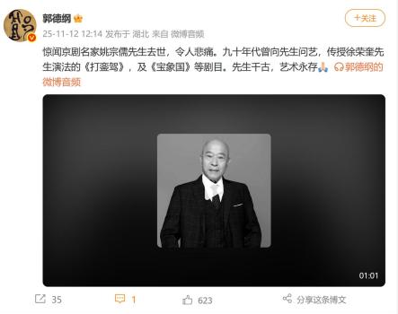 京剧名家姚宗儒去世 艺术永存