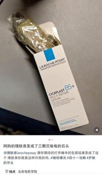 女子网购理肤泉护肤品收到3块石头 仓库管理引质疑