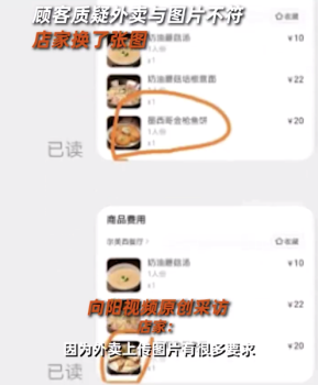 顾客质疑外卖与图片不符 店家立马更换餐品照片