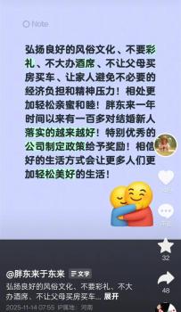 提倡零彩礼1年后于东来晒成绩单 成果显著获赞