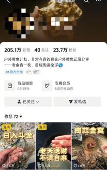 户外淘金"账号走红 平台回应：真假难辨引发争议