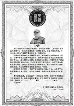 47岁蓝天救援队长离世前被马蜂蛰过 执行任务后不幸离世