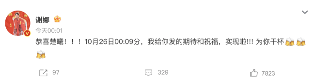 谢娜发文恭喜钟楚曦获奖 金鸡奖最佳女配角