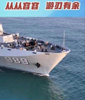 军校学员舰上摆出从从容容游刃有余 海上课堂创意满分