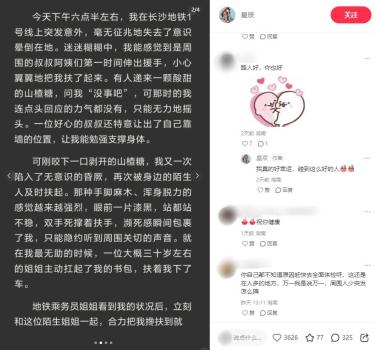女子在地铁站突然晕倒 众人接力救助 城市温情故事集