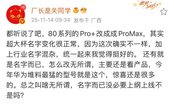 华为Mate80系列有ProMax版 配置升级引期待