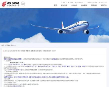 国内赴日旅游出现“退团退票潮” 航司集体响应免手续费