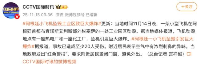阿根廷小型飞机坠毁引发爆炸伤亡不明 至少20人受伤