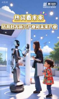 培育壮大新兴产业和未来产业 为高质量发展注入新动能