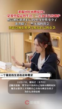 董璇回应坚持再婚原因 寻找稳定与保护