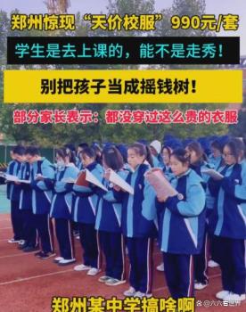 杭州一家长称校服970元引热议 家长负担加重