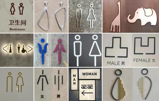 公厕标识抽象化 让人哭笑不得的“谜题”