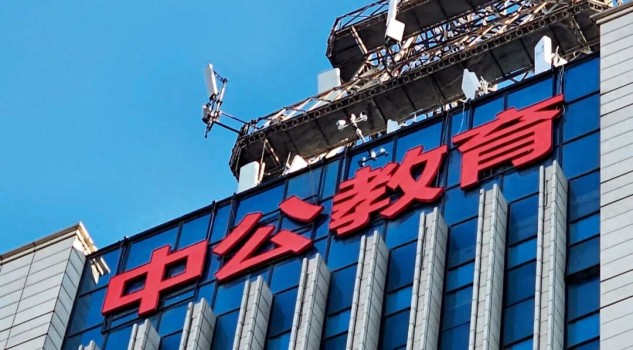 中公教育以物抵债退落榜考生学费！
