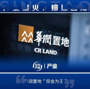 流动性压力下，华润置地21亿再卖万象系资产 加速资产变现