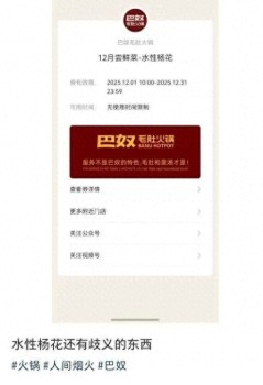 巴奴新菜品“水性杨花”引争议！