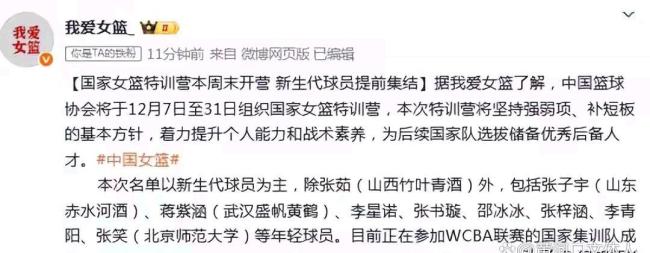 国家女篮特训营公布名单 聚焦新生代球员培养