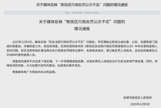 处罚名单现孙俪鹿晗？官方通报 虚假人名引发质疑