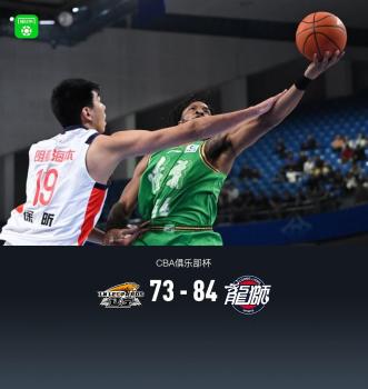 CBA俱乐部杯广州84-73辽宁 广州逆转取胜