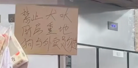 媒體人評餐館店員貼歧視性標語 不當行為引關注