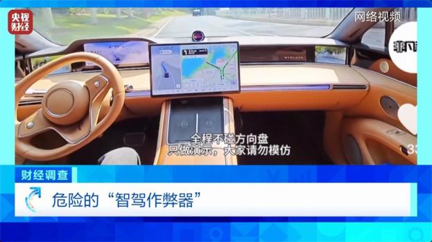 央視曝光智駕神器成奪命陷阱 十幾塊錢的磁吸環(huán)竟成車禍起點(diǎn)