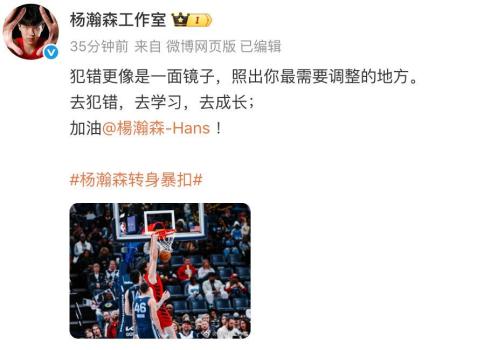 楊瀚森回應(yīng)首次首發(fā) 加油成長