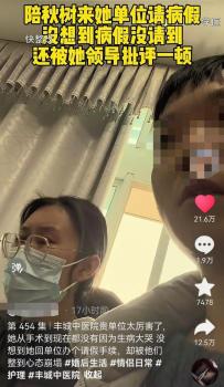 护士患癌请病假遭拒？卫健委介入调查 事件细节待查清