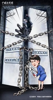 軍國(guó)主義幽靈休想再現(xiàn) 銘記歷史守護(hù)和平