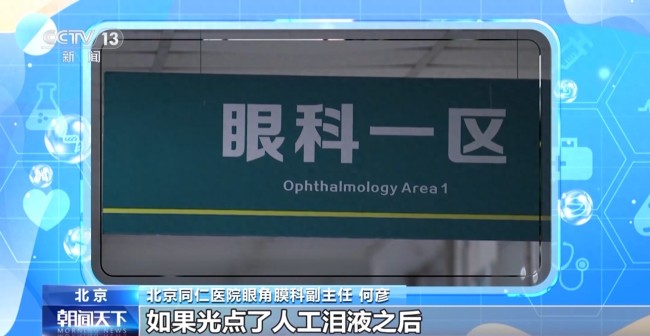 經(jīng)常滴眼藥水緩解眼干？醫(yī)生提醒！