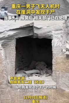 當(dāng)事人回應(yīng)飛無人機(jī)發(fā)現(xiàn)干尸，里面有個(gè)塑料瓶子還有毛毯和人類的衣服