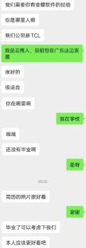 女大學(xué)生求職遭騷擾 涉事公司回應(yīng) 前員工沒有解綁招聘軟件，法務(wù)已經(jīng)介入