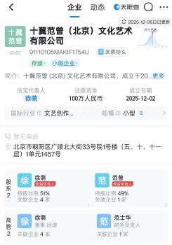 87歲范曾與妻子9天前成立新公司，后者持股51%并任法人，其名下還有3家公司 家庭聲明引發(fā)關(guān)注