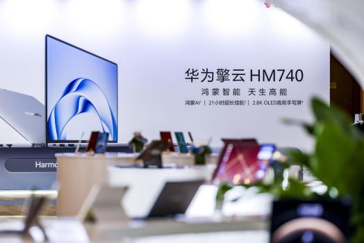 華為新一代鴻蒙電腦發(fā)布 智慧辦公新體驗
