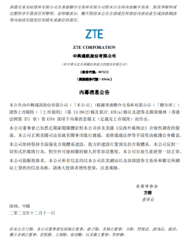 中興通訊回應遭美國司法部調(diào)查 堅決維護合法權益