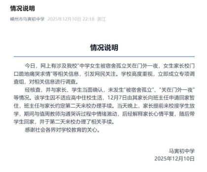 校方辟謠女生被孤立關(guān)宿舍外一夜 調(diào)查結(jié)果公布