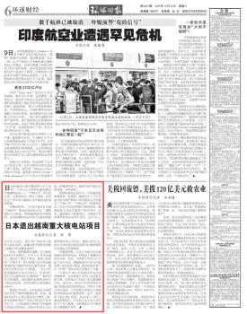 日本宣布退出越南重大核電站項(xiàng)目 工期緊迫成主因