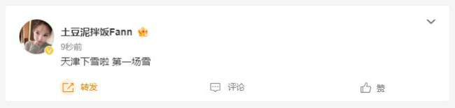 天津终于下雪了 全市迎来首场降雪