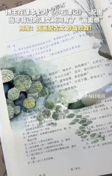 當(dāng)年背過的《小石潭記》有了畫面感！