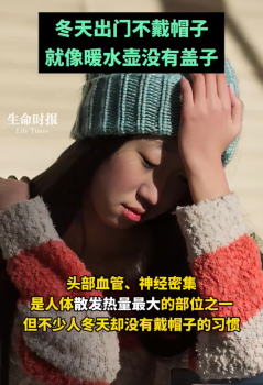 下雪后人體7成的熱量從頭部散發(fā) 初雪來臨別忽視頭部保暖