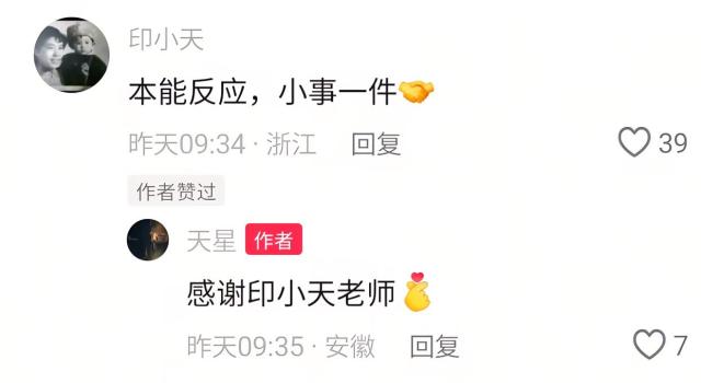 印小天回應在景區(qū)救下落水女子 本能反應獲贊