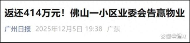 為何物業(yè)紛紛自己選擇“跑路” 業(yè)主拒交費成導(dǎo)火索