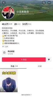 被小米投訴村支書發(fā)視頻道歉 涉爭(zhēng)議視頻下架