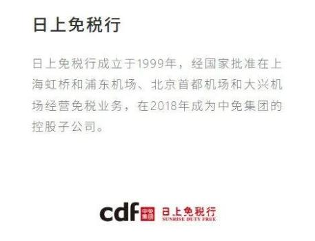 日上免稅行或將告別上海兩大機場 26年記憶落幕