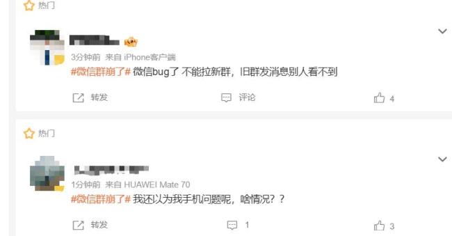 腾讯回应“微信群崩了” 服务器轻微抖动已恢复