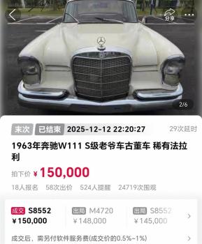 拍賣公司稱63年奔馳車能開能跑 稀有古董車引發(fā)競拍熱潮