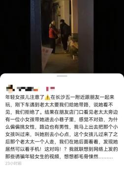 盲人老太被質(zhì)疑誘騙女性 痛哭求還清白 信任危機(jī)下的反思