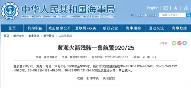 南海部分水域有火箭殘骸掉落禁止駛?cè)?黃海亦受影響